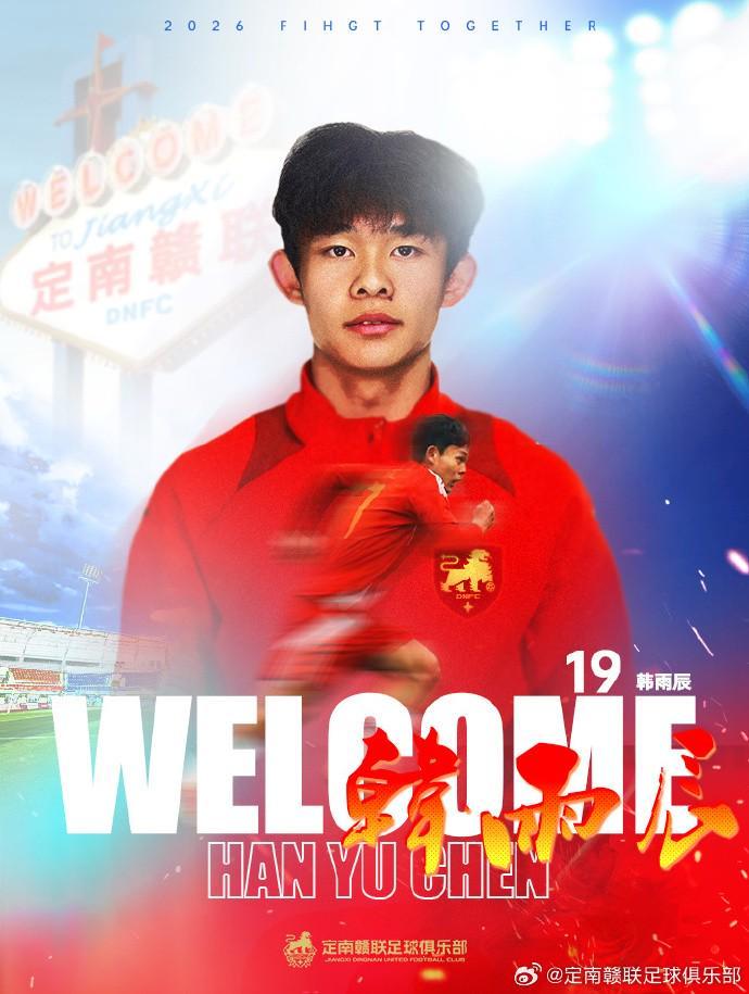 bifa必发体育平台-官方：辽宁铁人球员韩雨辰租借加盟定南赣联，身披19号球衣